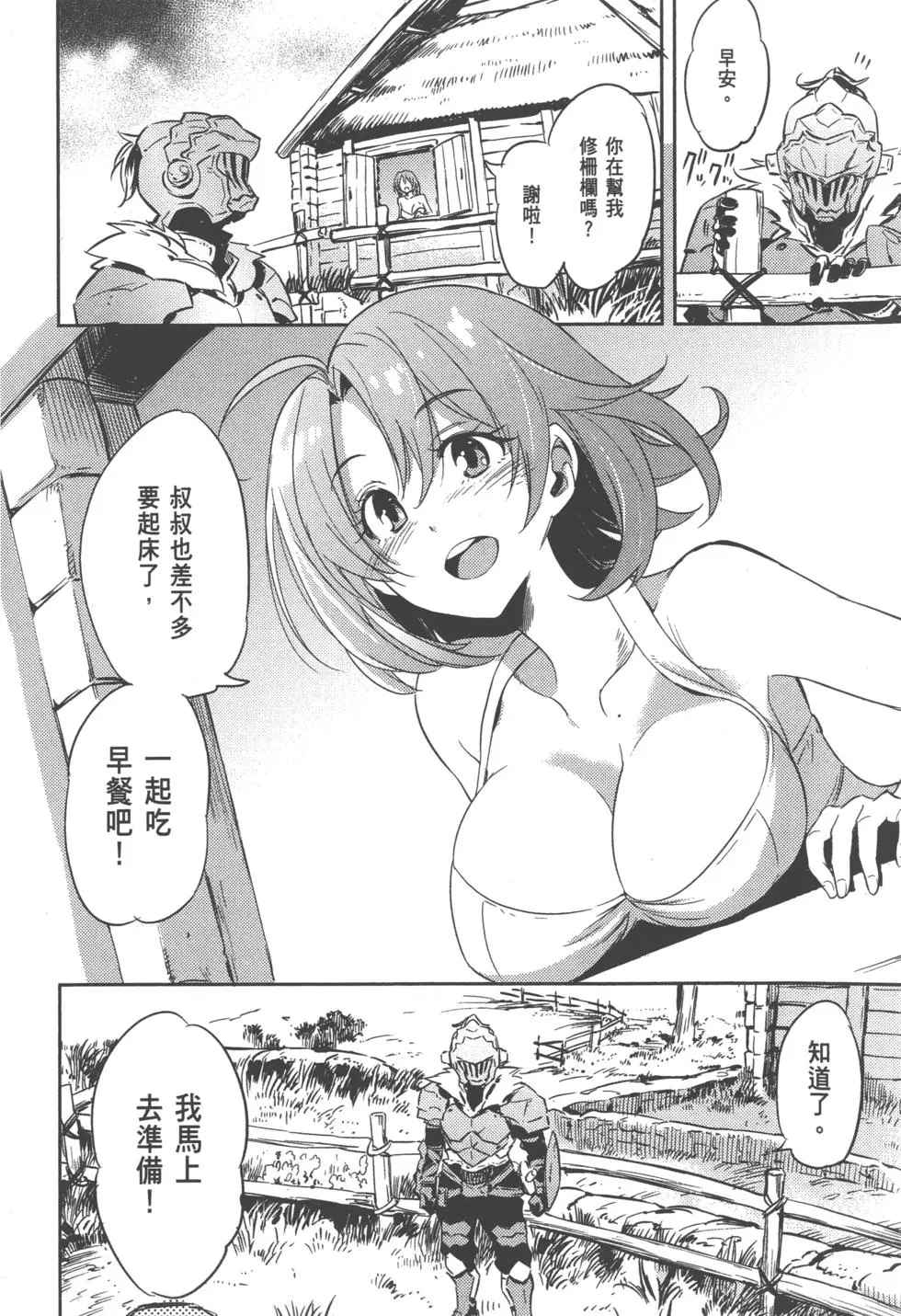 《哥布林杀手》漫画最新章节第1卷免费下拉式在线观看章节第【112】张图片