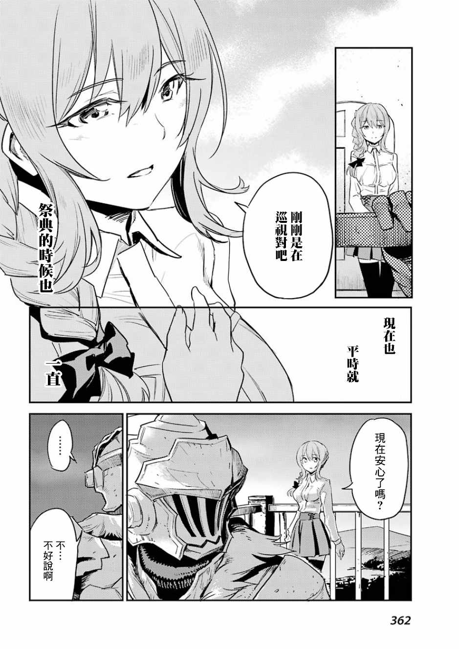 《哥布林杀手》漫画最新章节第34话免费下拉式在线观看章节第【21】张图片