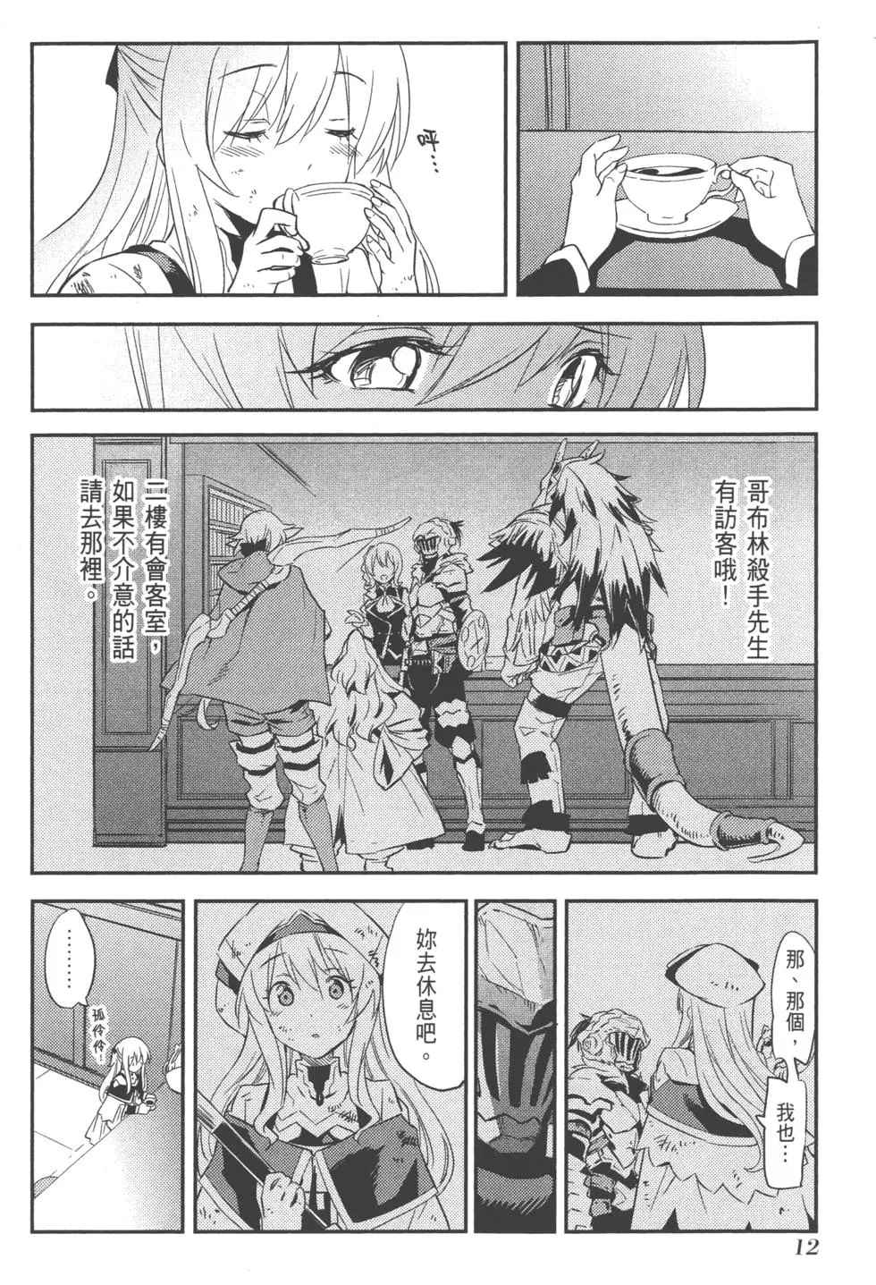 《哥布林杀手》漫画最新章节第2卷免费下拉式在线观看章节第【15】张图片