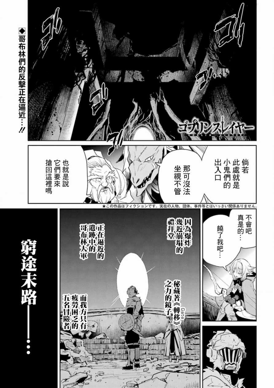 《哥布林杀手》漫画最新章节第27话免费下拉式在线观看章节第【1】张图片