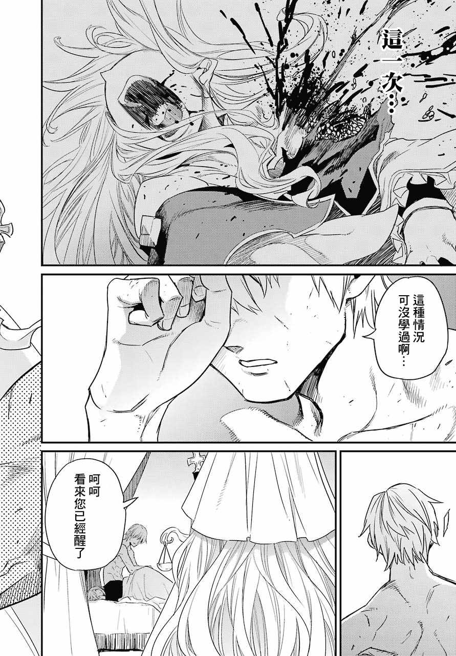 《哥布林杀手》漫画最新章节第24话免费下拉式在线观看章节第【10】张图片