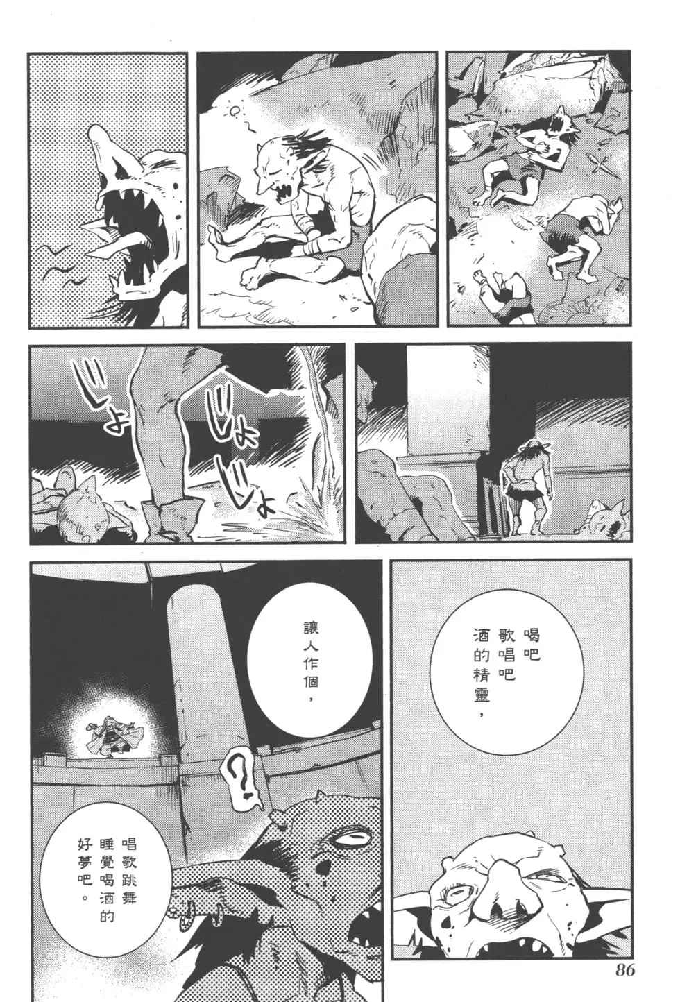 《哥布林杀手》漫画最新章节第2卷免费下拉式在线观看章节第【89】张图片