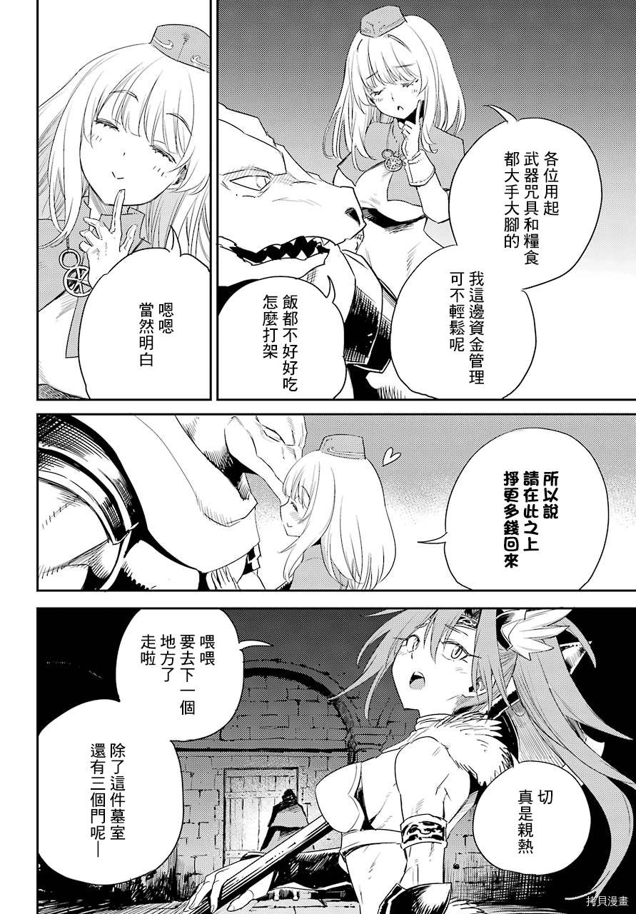 《哥布林杀手》漫画最新章节第58话免费下拉式在线观看章节第【12】张图片