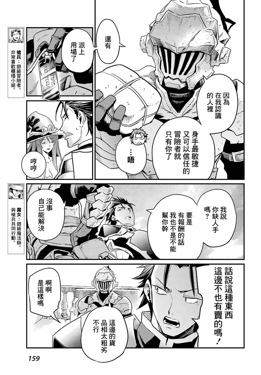 《哥布林杀手》漫画最新章节第25话免费下拉式在线观看章节第【21】张图片