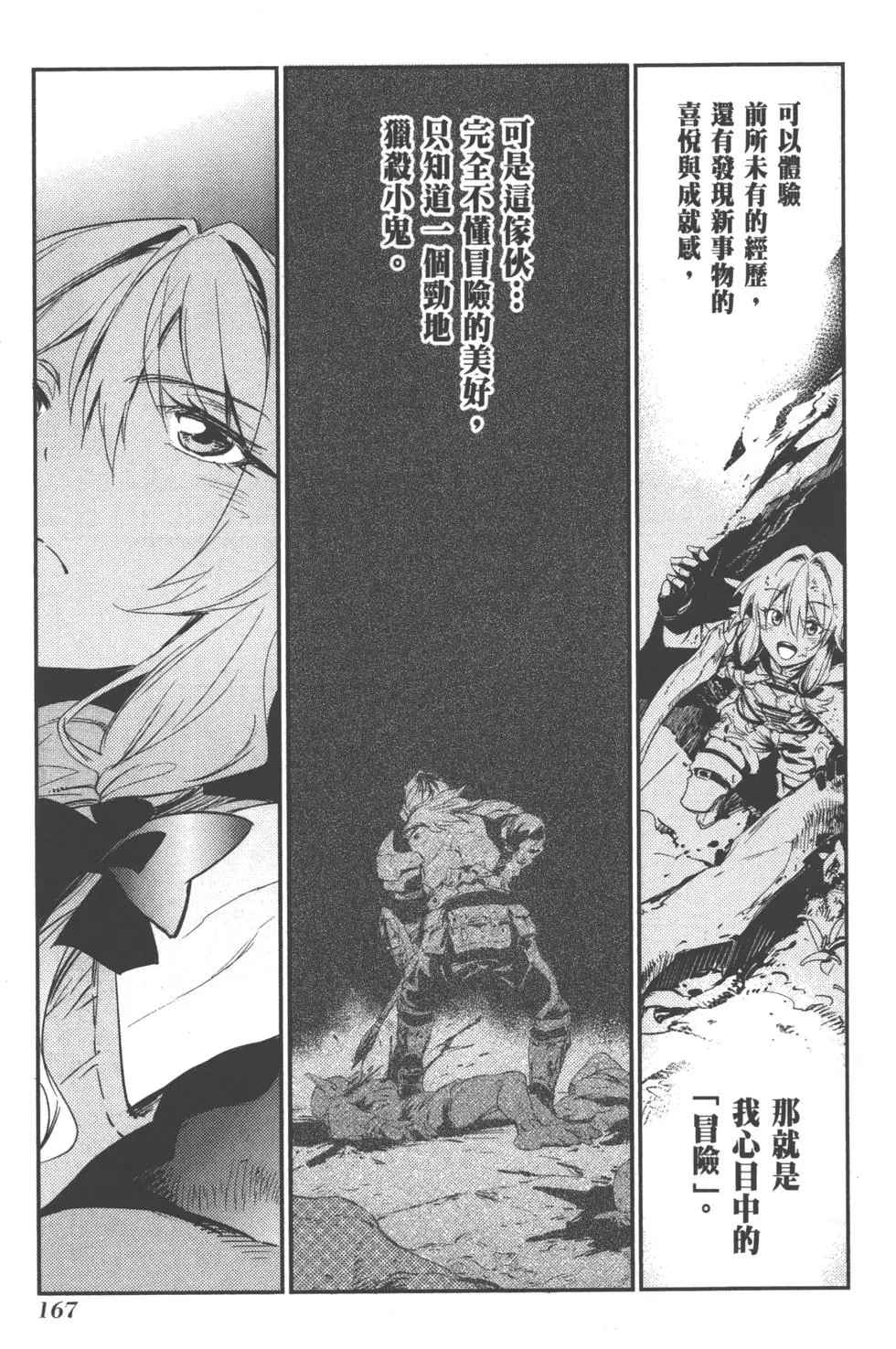 《哥布林杀手》漫画最新章节第2卷免费下拉式在线观看章节第【170】张图片