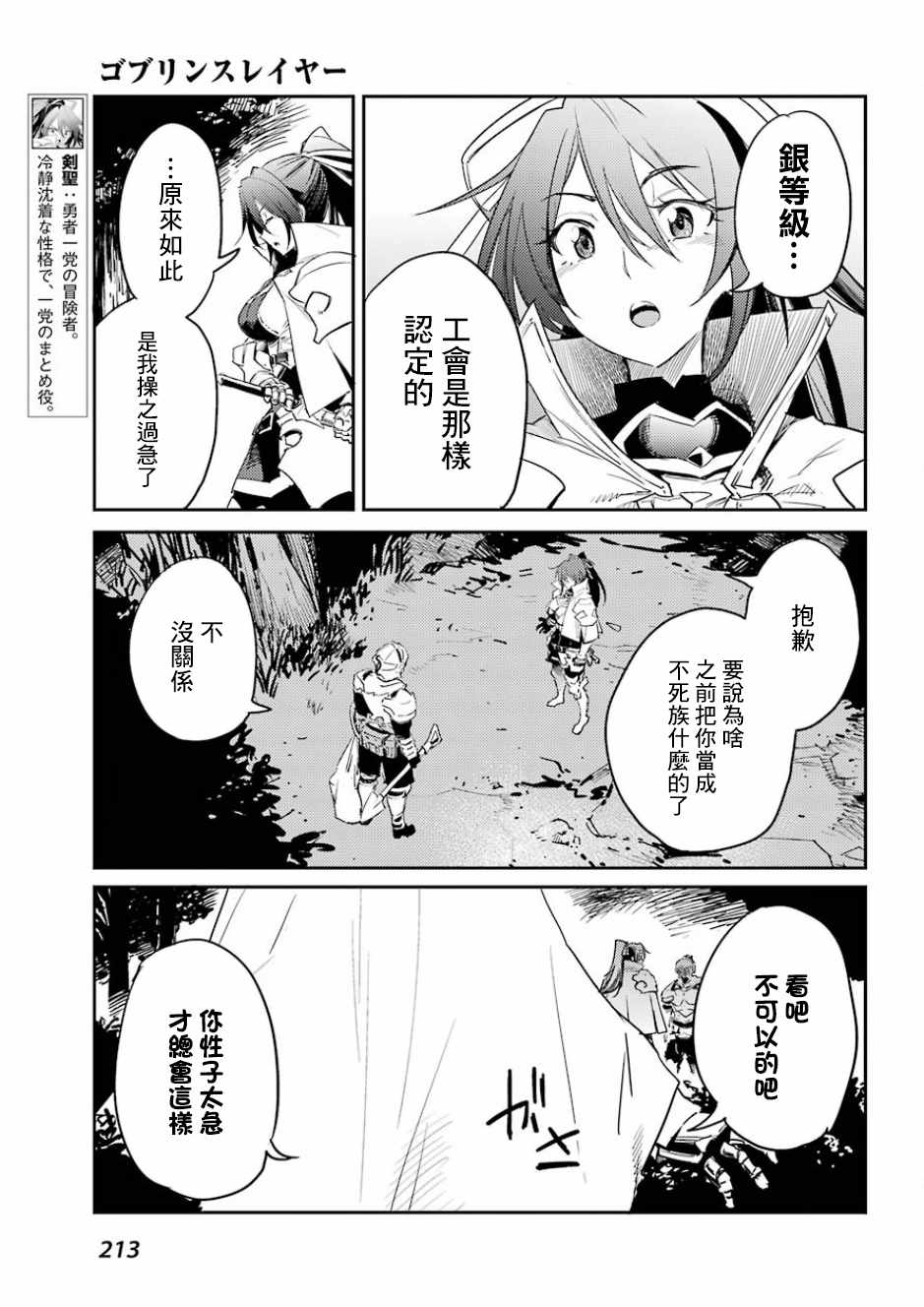 《哥布林杀手》漫画最新章节第33话免费下拉式在线观看章节第【7】张图片