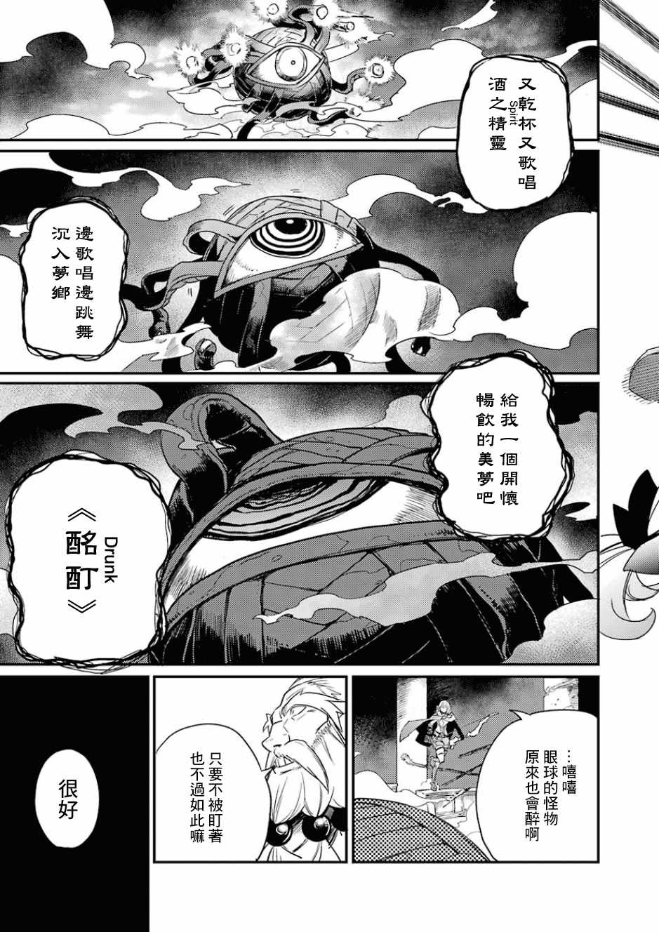 《哥布林杀手》漫画最新章节第26话免费下拉式在线观看章节第【11】张图片