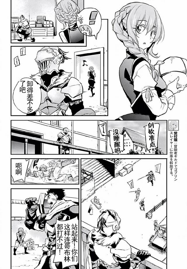 《哥布林杀手》漫画最新章节第10话免费下拉式在线观看章节第【24】张图片