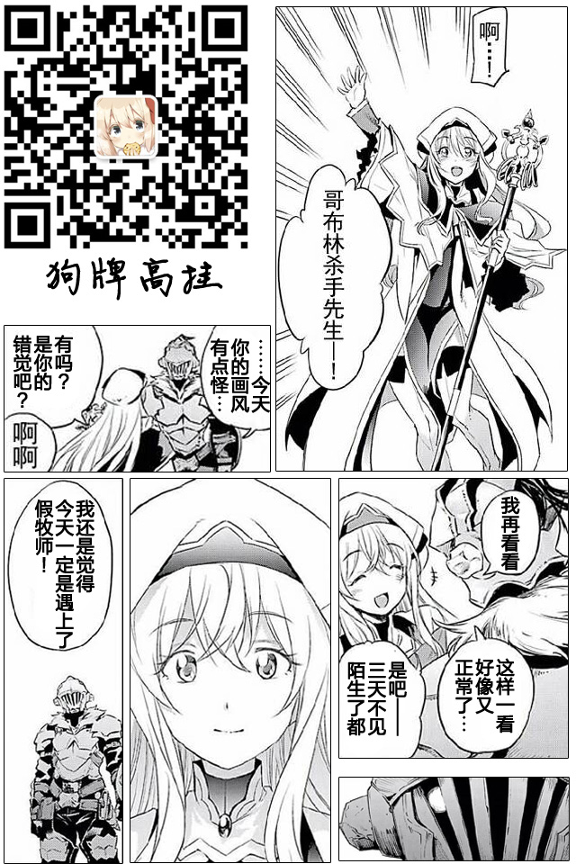 《哥布林杀手》漫画最新章节第10话免费下拉式在线观看章节第【35】张图片