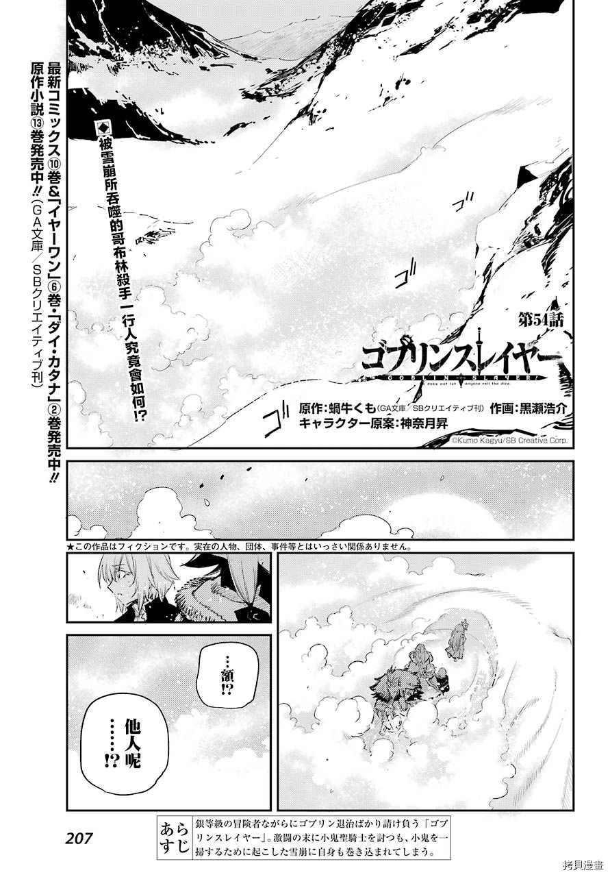 《哥布林杀手》漫画最新章节第54话免费下拉式在线观看章节第【1】张图片