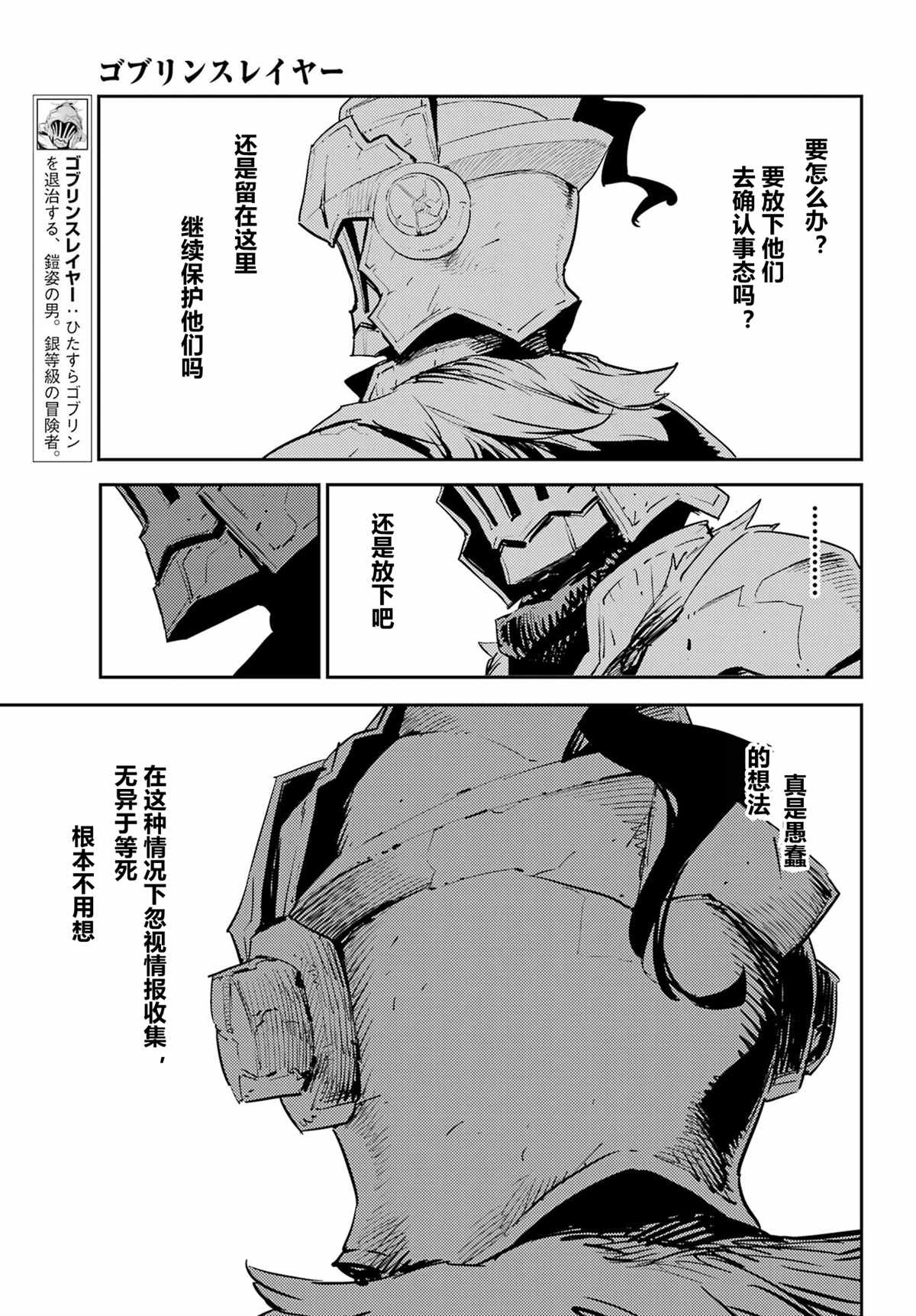 《哥布林杀手》漫画最新章节第70话免费下拉式在线观看章节第【7】张图片