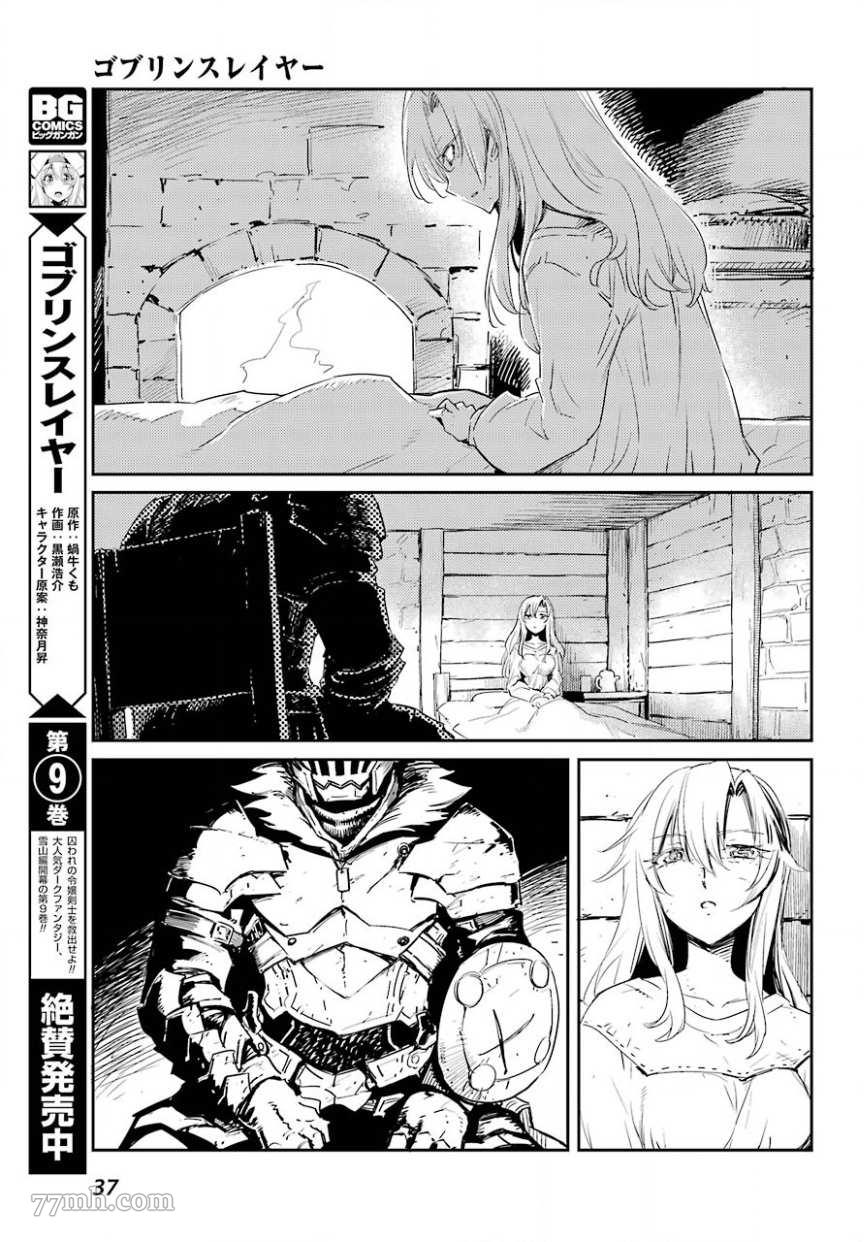 《哥布林杀手》漫画最新章节第45话免费下拉式在线观看章节第【20】张图片