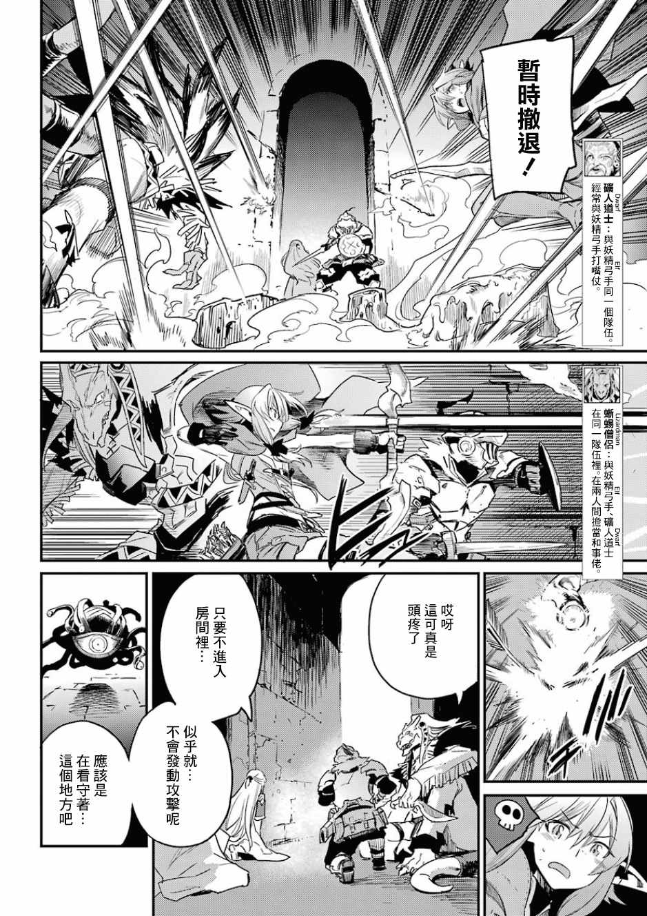 《哥布林杀手》漫画最新章节第26话免费下拉式在线观看章节第【6】张图片