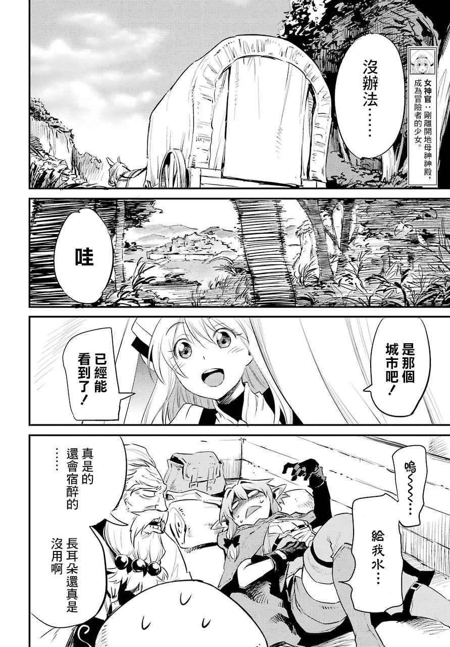 《哥布林杀手》漫画最新章节第17话免费下拉式在线观看章节第【28】张图片