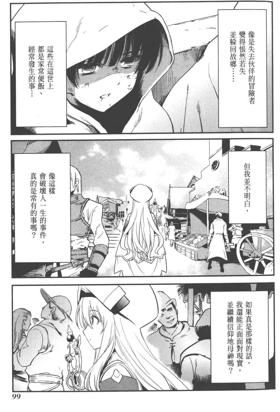 《哥布林杀手》漫画最新章节第1卷免费下拉式在线观看章节第【103】张图片