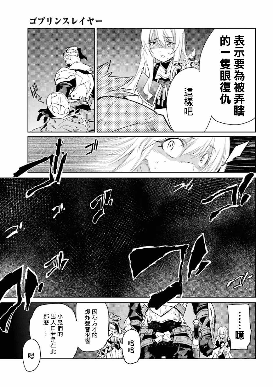 《哥布林杀手》漫画最新章节第26话免费下拉式在线观看章节第【30】张图片