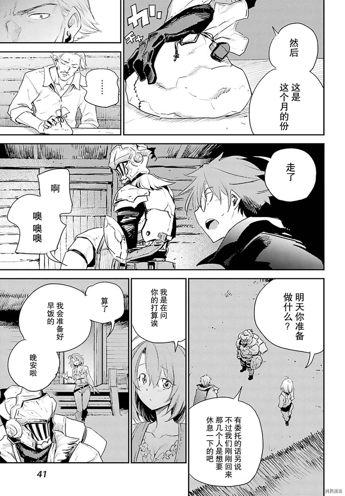 《哥布林杀手》漫画最新章节第57话免费下拉式在线观看章节第【9】张图片