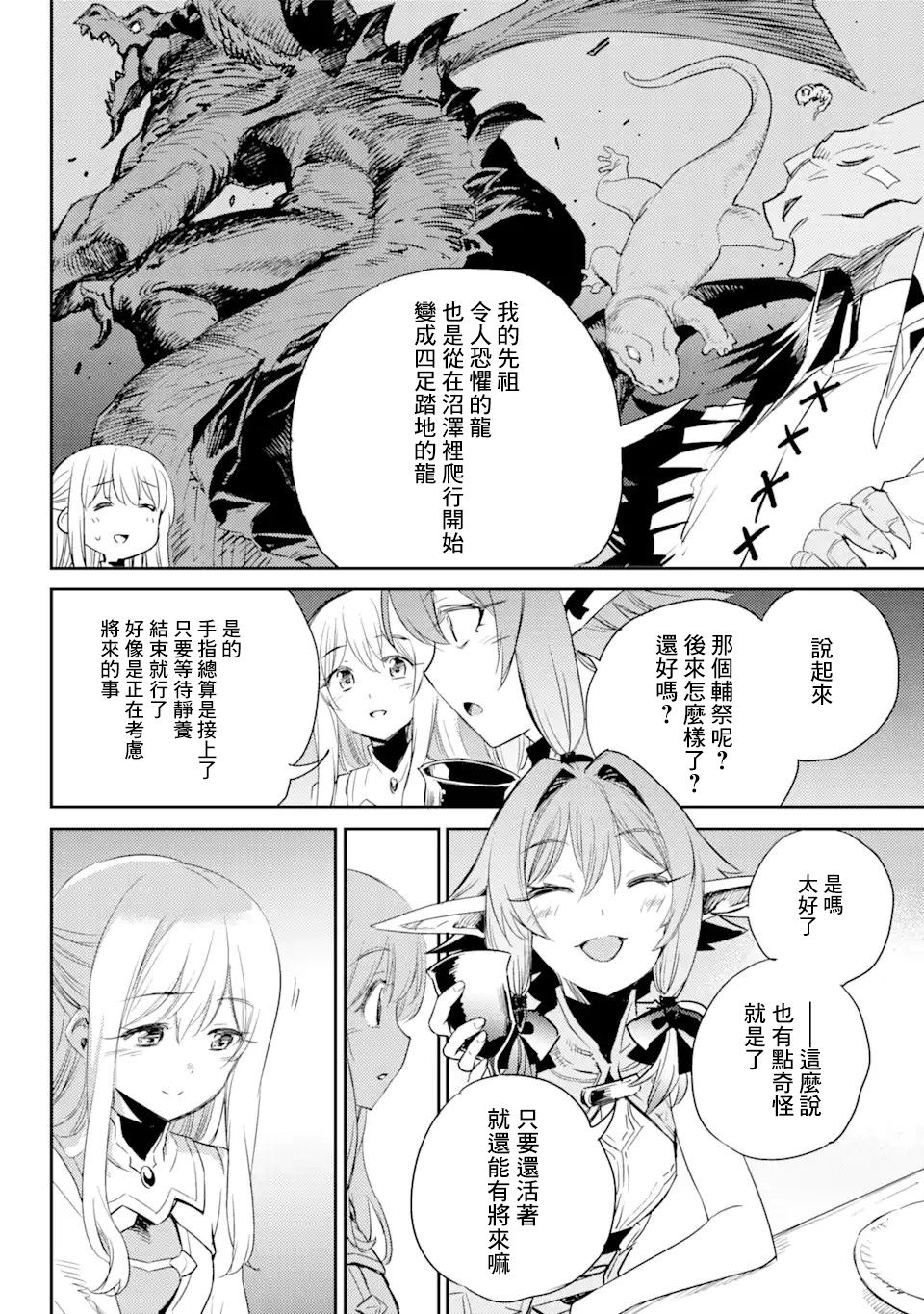 《哥布林杀手》漫画最新章节第63话免费下拉式在线观看章节第【8】张图片