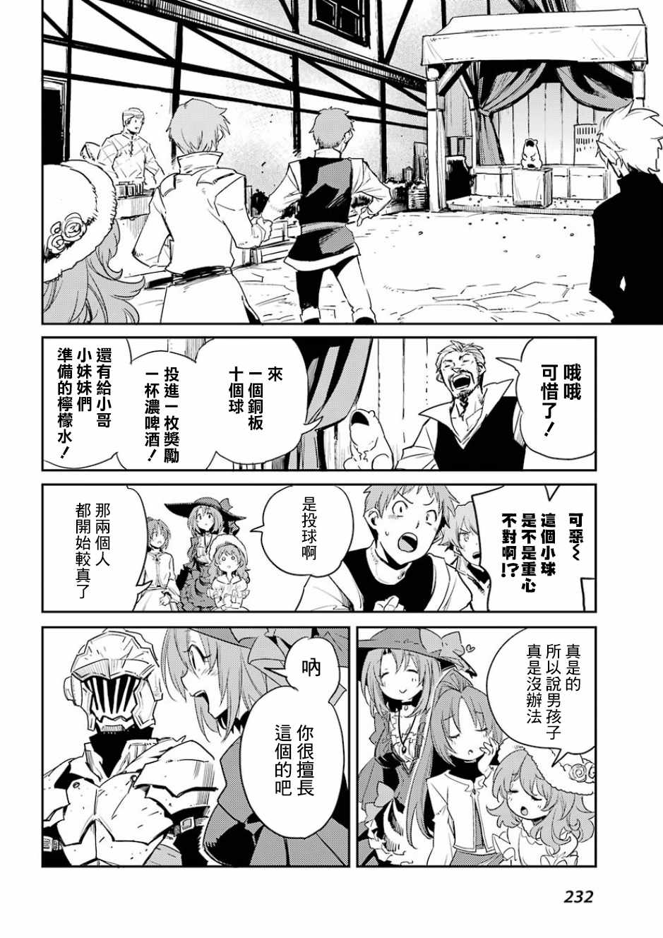 《哥布林杀手》漫画最新章节第33话免费下拉式在线观看章节第【26】张图片