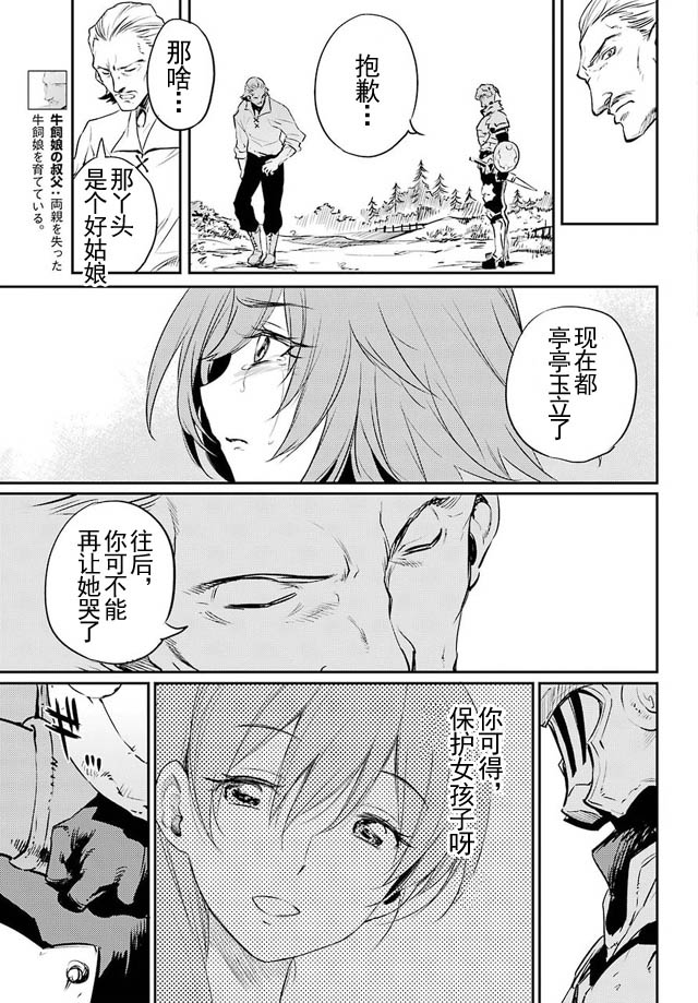 《哥布林杀手》漫画最新章节第11话免费下拉式在线观看章节第【9】张图片