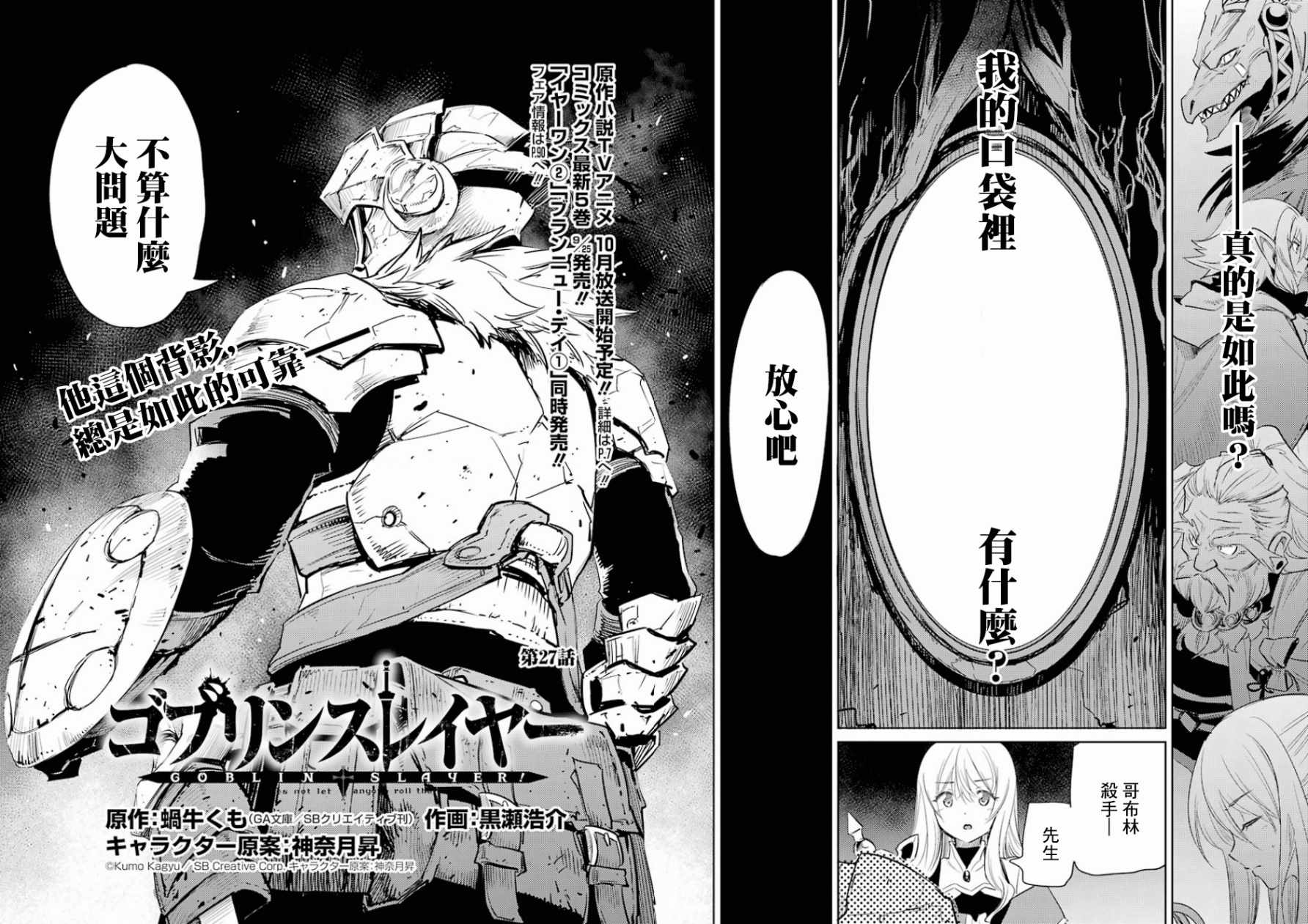 《哥布林杀手》漫画最新章节第27话免费下拉式在线观看章节第【2】张图片