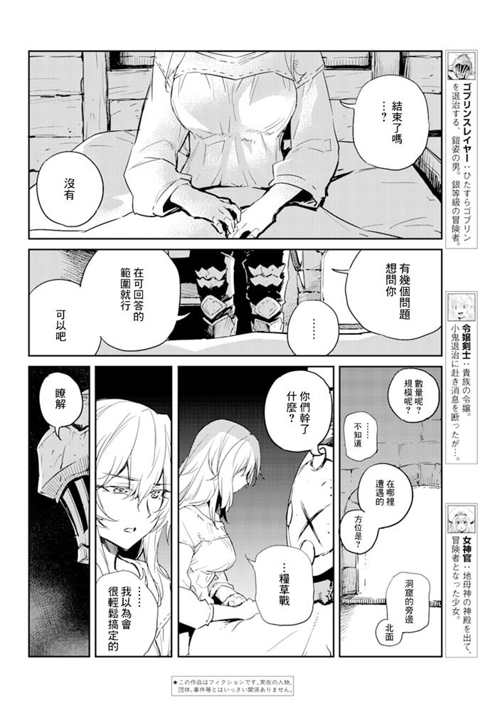 《哥布林杀手》漫画最新章节第46话免费下拉式在线观看章节第【2】张图片