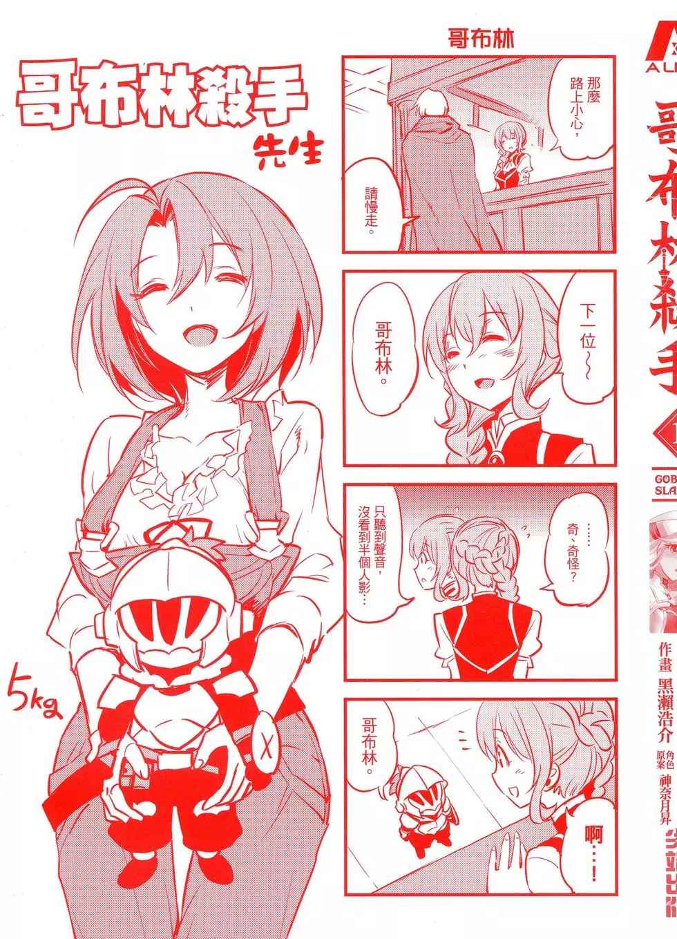 《哥布林杀手》漫画最新章节第1卷免费下拉式在线观看章节第【4】张图片