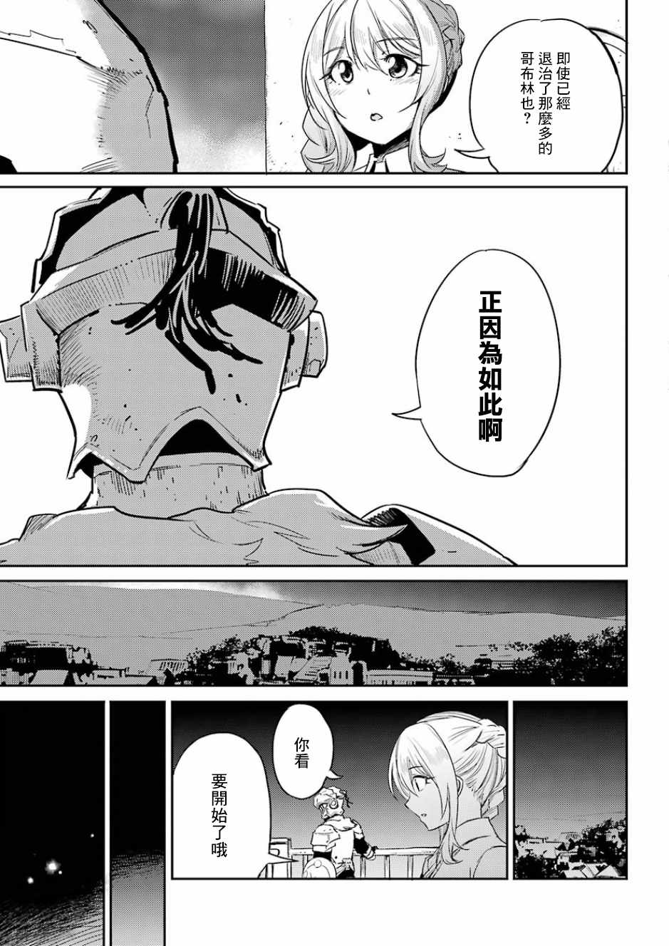 《哥布林杀手》漫画最新章节第34话免费下拉式在线观看章节第【22】张图片