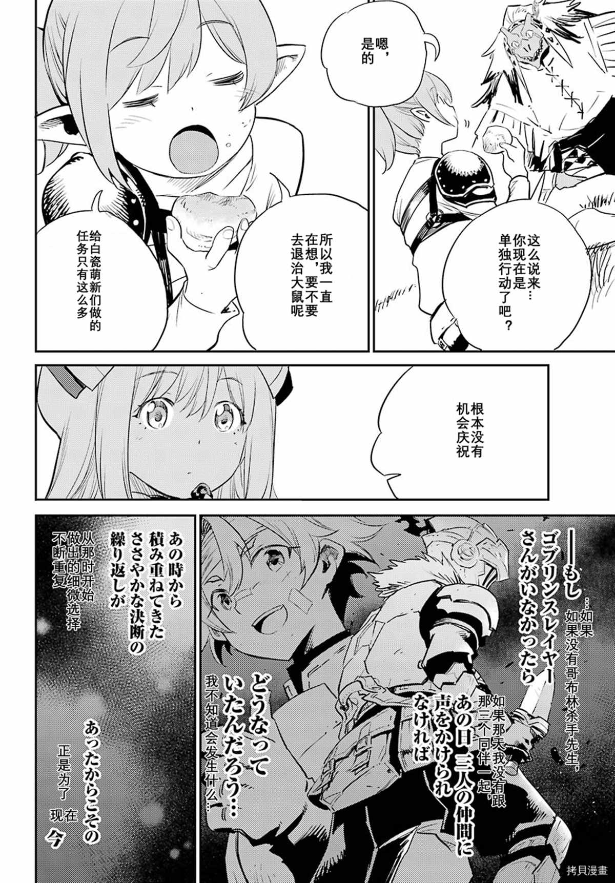 《哥布林杀手》漫画最新章节第68话免费下拉式在线观看章节第【18】张图片