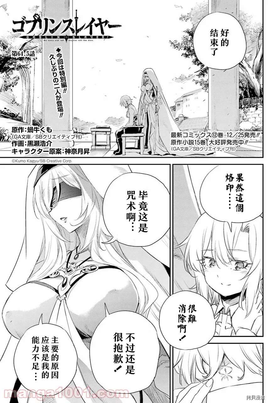 《哥布林杀手》漫画最新章节第64.5话 试看版免费下拉式在线观看章节第【1】张图片