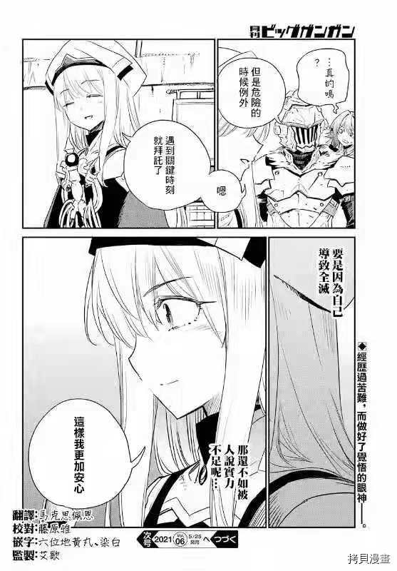 《哥布林杀手》漫画最新章节第59话免费下拉式在线观看章节第【23】张图片