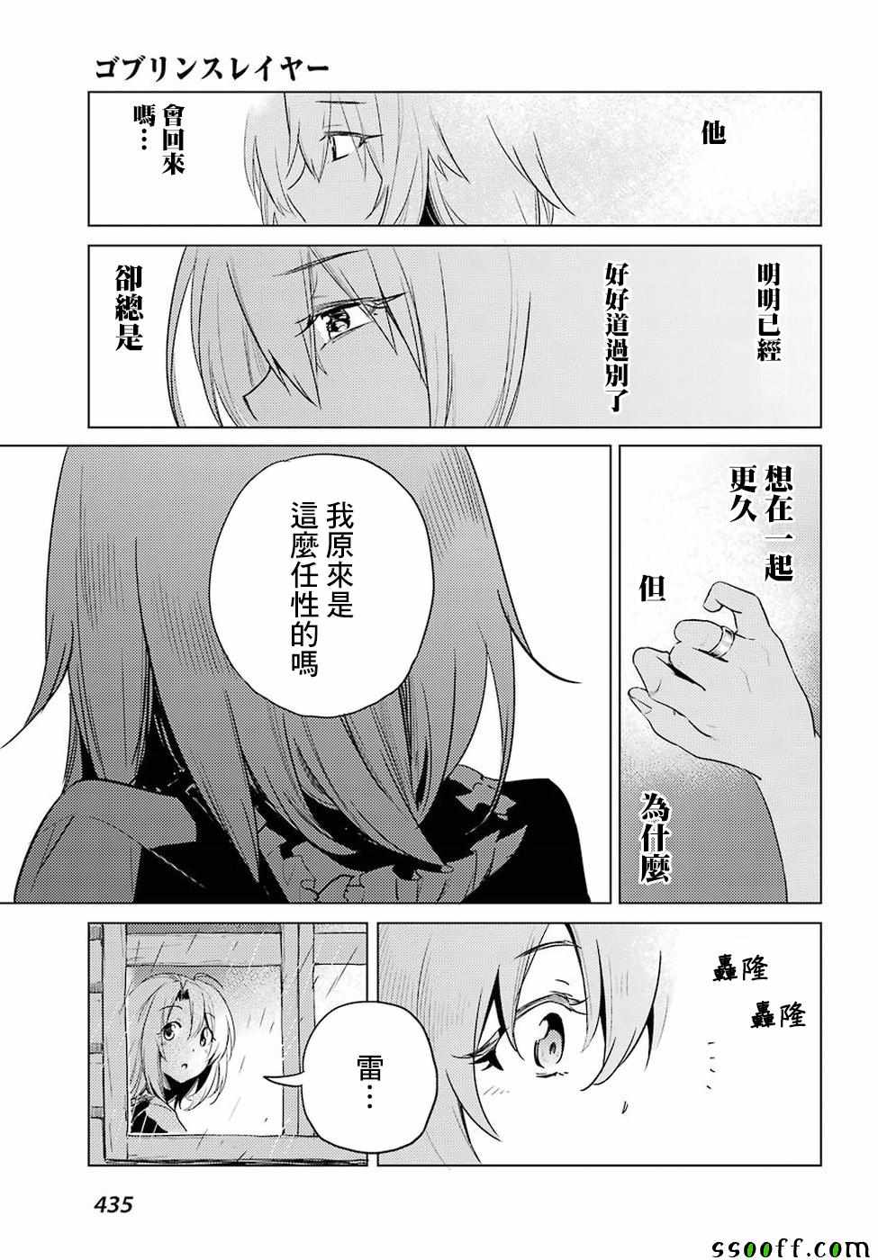 《哥布林杀手》漫画最新章节第37话免费下拉式在线观看章节第【27】张图片