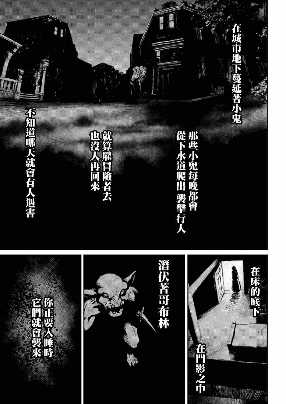 《哥布林杀手》漫画最新章节第29话免费下拉式在线观看章节第【14】张图片