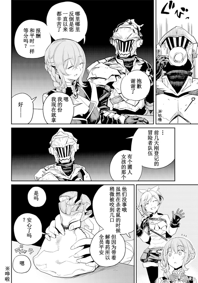 《哥布林杀手》漫画最新章节第56话免费下拉式在线观看章节第【20】张图片