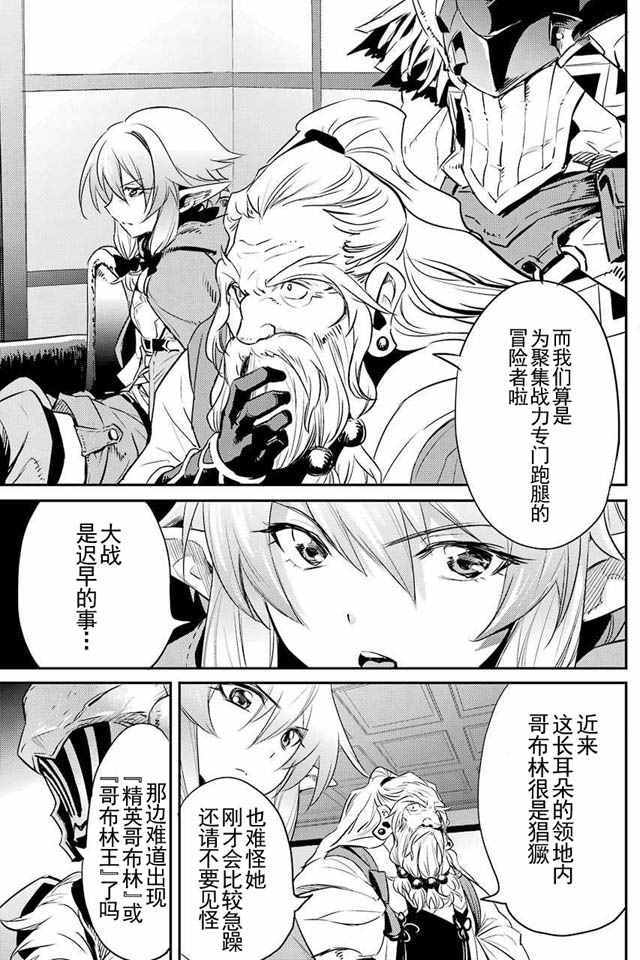 《哥布林杀手》漫画最新章节第5话免费下拉式在线观看章节第【25】张图片