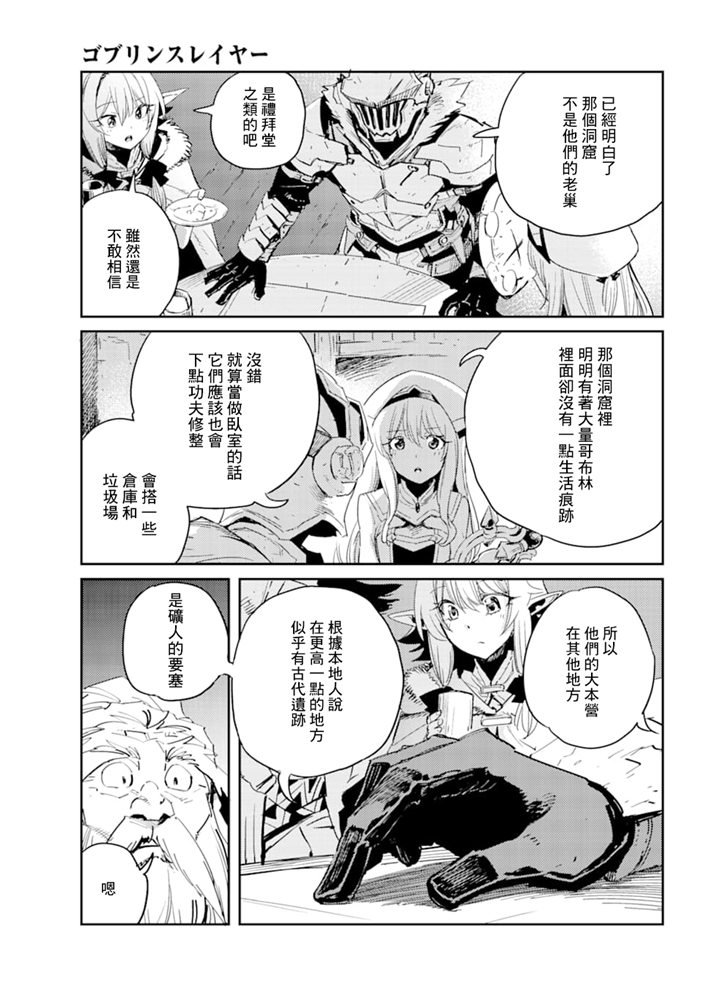 《哥布林杀手》漫画最新章节第46话免费下拉式在线观看章节第【9】张图片