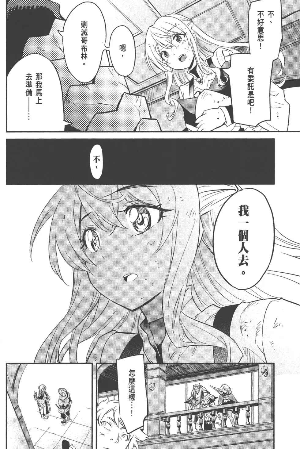 《哥布林杀手》漫画最新章节第2卷免费下拉式在线观看章节第【35】张图片