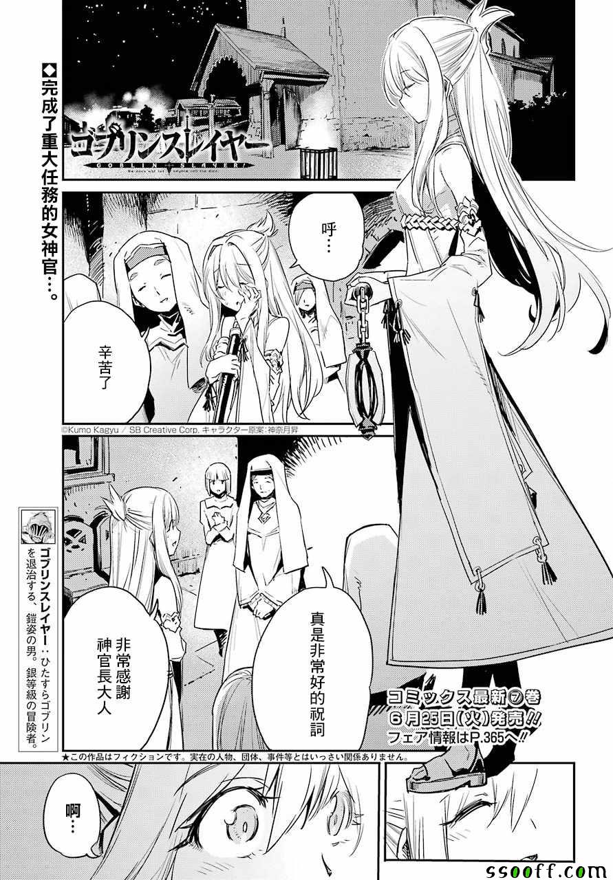 《哥布林杀手》漫画最新章节第36话免费下拉式在线观看章节第【1】张图片