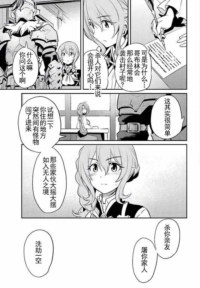 《哥布林杀手》漫画最新章节第3话免费下拉式在线观看章节第【23】张图片