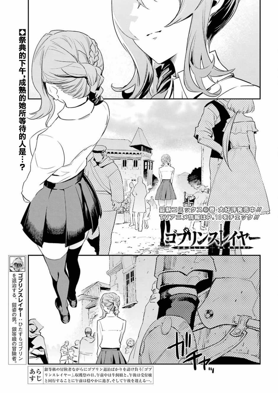 《哥布林杀手》漫画最新章节第34话免费下拉式在线观看章节第【1】张图片