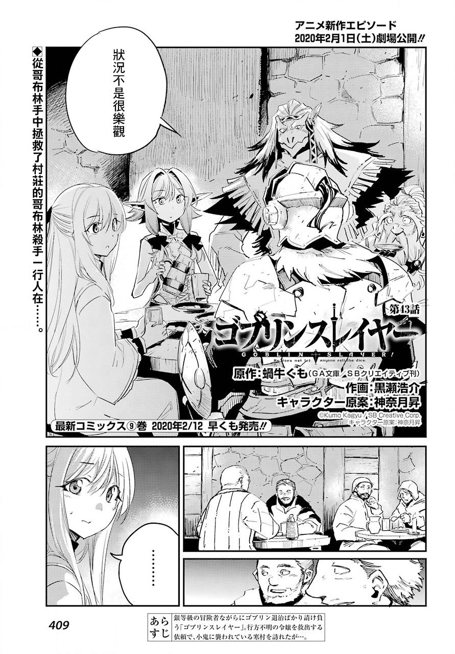 《哥布林杀手》漫画最新章节第43话免费下拉式在线观看章节第【1】张图片