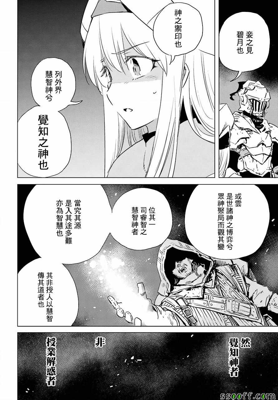 《哥布林杀手》漫画最新章节第44话免费下拉式在线观看章节第【35】张图片