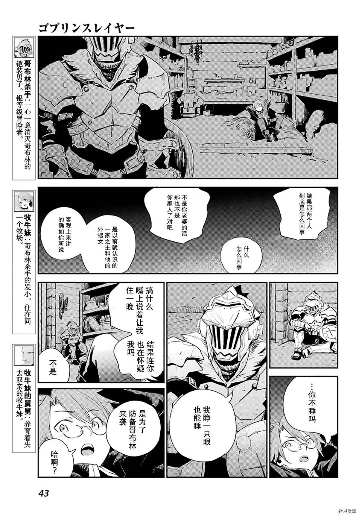 《哥布林杀手》漫画最新章节第57话免费下拉式在线观看章节第【11】张图片