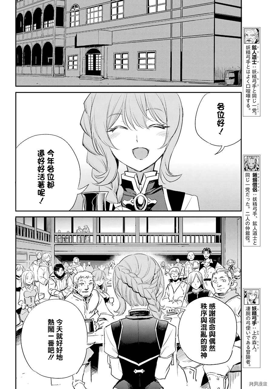 《哥布林杀手》漫画最新章节第54话免费下拉式在线观看章节第【13】张图片