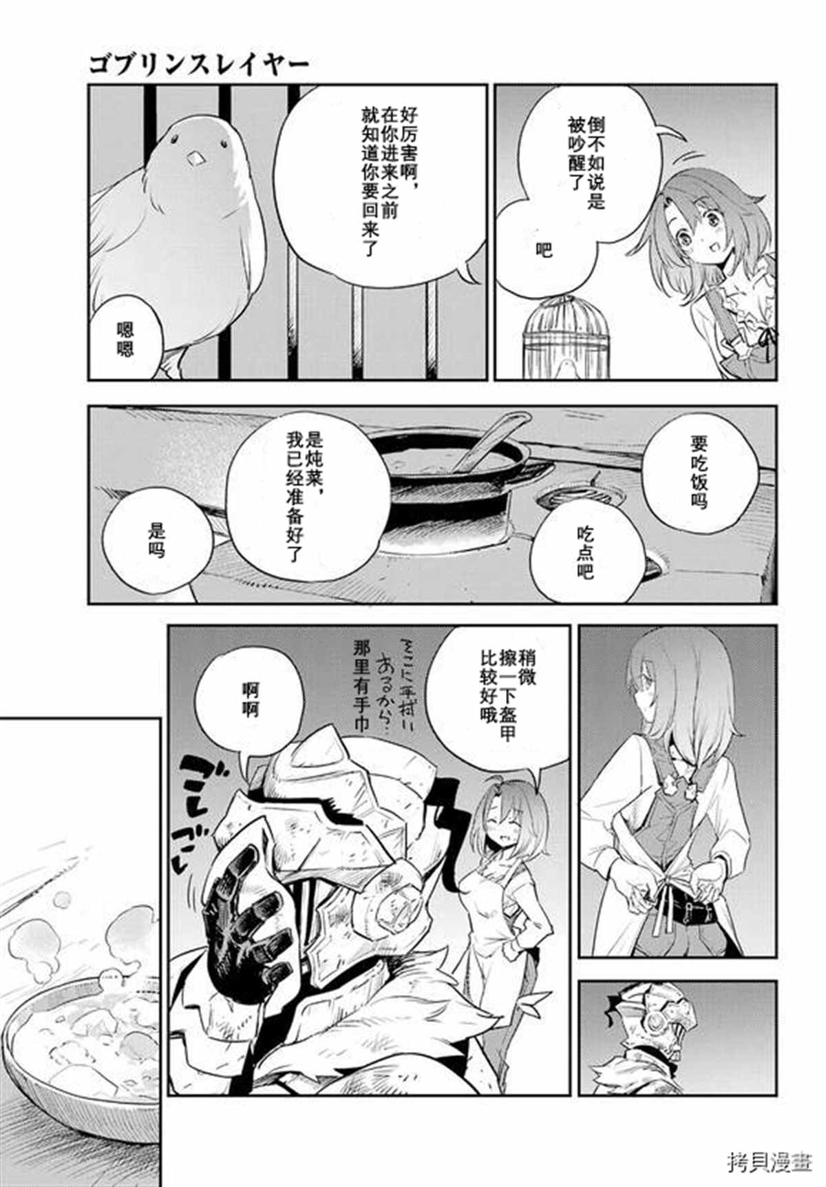 《哥布林杀手》漫画最新章节第69话免费下拉式在线观看章节第【5】张图片