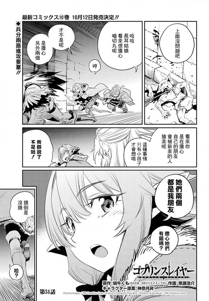 《哥布林杀手》漫画最新章节第51话免费下拉式在线观看章节第【1】张图片