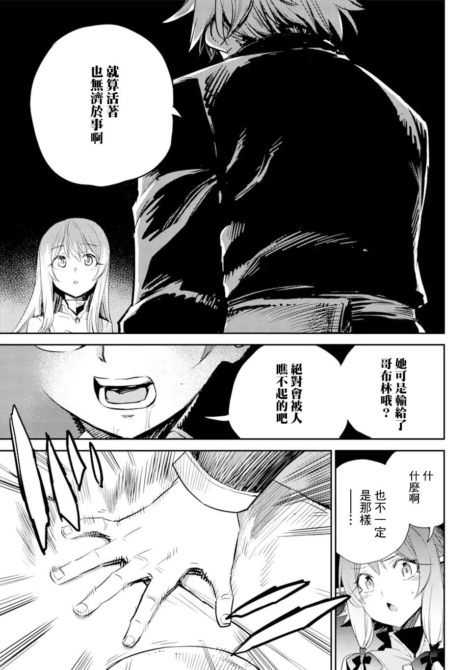 《哥布林杀手》漫画最新章节第63话免费下拉式在线观看章节第【9】张图片