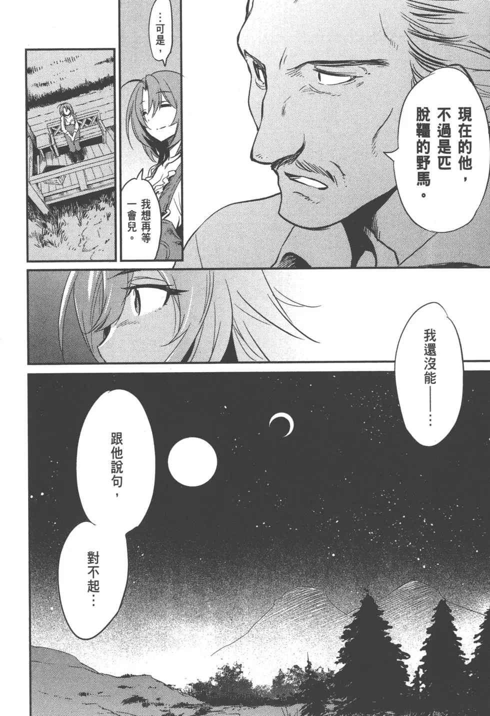 《哥布林杀手》漫画最新章节第1卷免费下拉式在线观看章节第【146】张图片