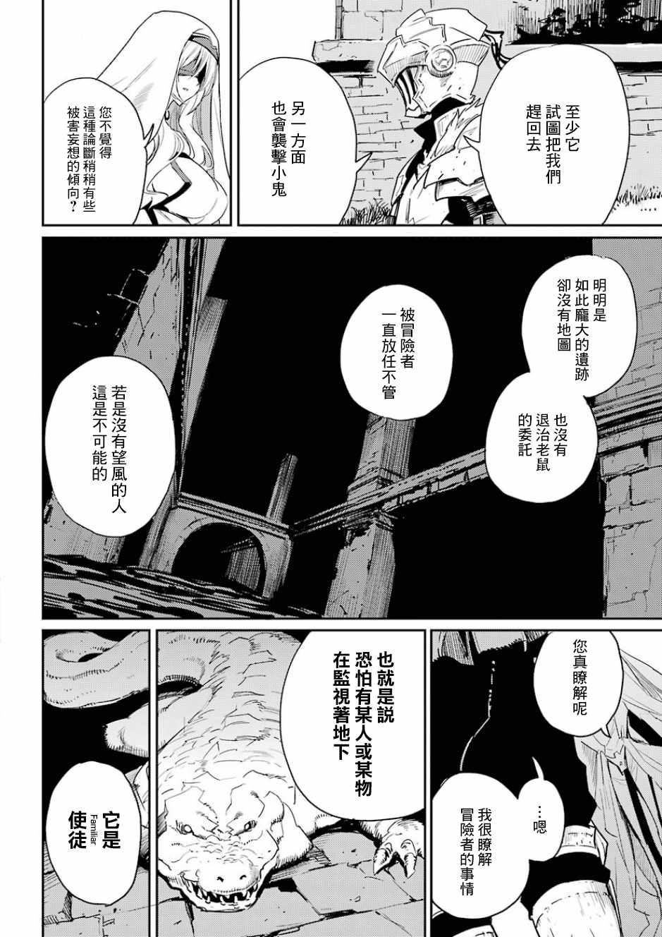 《哥布林杀手》漫画最新章节第29话免费下拉式在线观看章节第【7】张图片