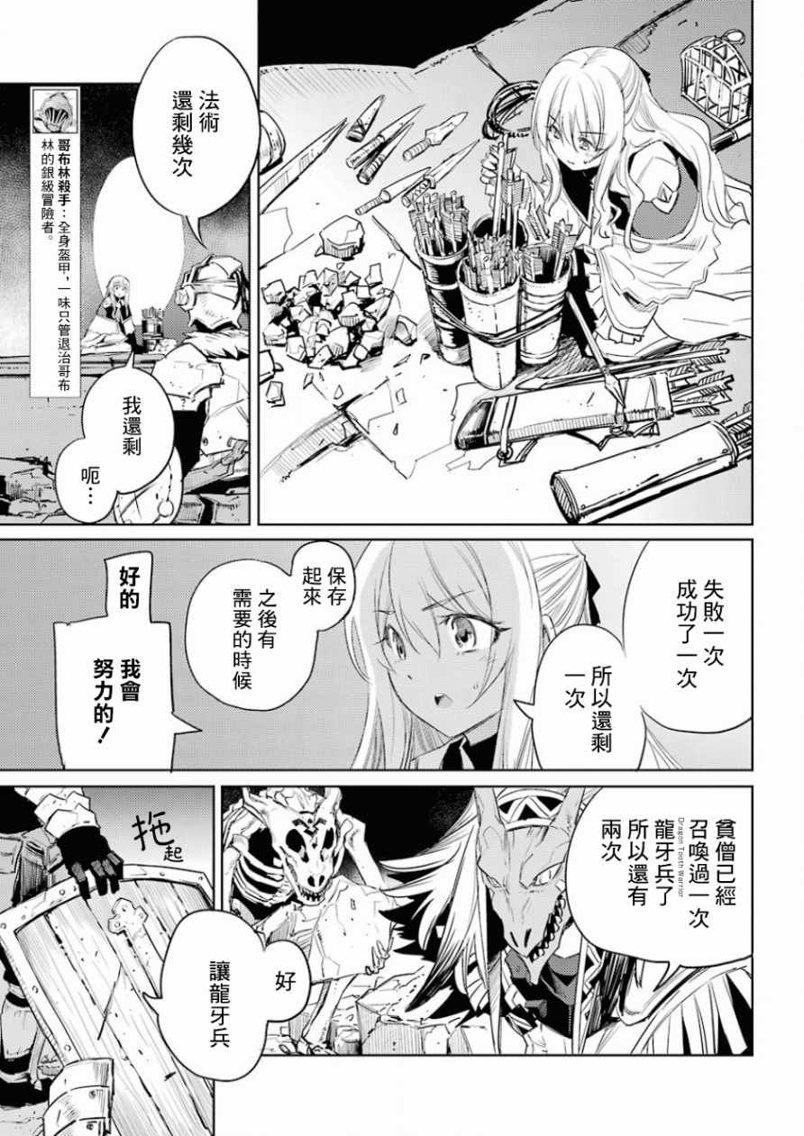 《哥布林杀手》漫画最新章节第27话免费下拉式在线观看章节第【4】张图片